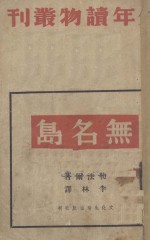 无名岛