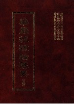 华严经疏论纂要 下