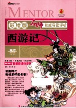 西游记 彩绘版