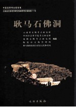 耿马石佛洞