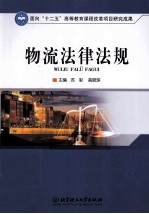 物流法律法规