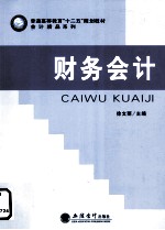 财务会计