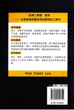 法律工具箱系列 房地产法律·法规·规章·司法解释·裁判要旨 第2版