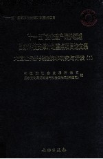 大遗址保护关键技术研究与开发 1