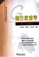 地方政府学