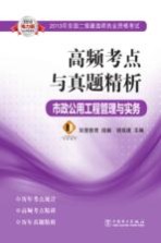 市政公用工程管理与实务 电力版