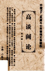 高谈阔论 第4辑
