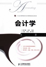 会计学