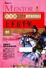 上下五千年 彩绘版