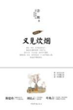 又见炊烟