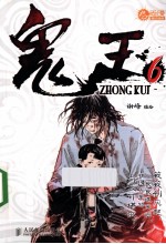 尚漫精品漫画 鬼王 6