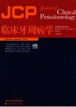 临床牙周病学 牙周非手术治疗专辑 中文版