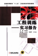 工程训练 实习报告