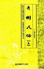 青州民俗 上