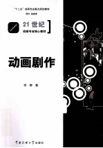 动画剧作