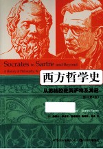 西方哲学史 从苏格拉底到萨特及其后 影印第8版