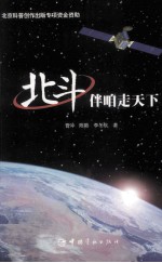北斗伴咱走天下