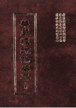 华严经疏论纂要 上