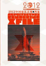 2012中国建筑表现x档案 办公建筑 office architecture