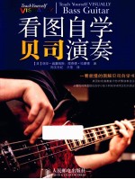 看图自学贝斯演奏 一看就懂的图解贝司自学书