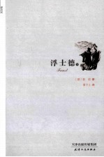 浮士德 下