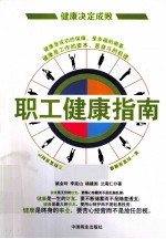 职工健康指南