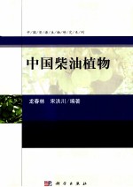 中国柴油植物