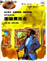 古典音乐启蒙 钢琴演奏小品 图画展览会