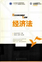经济法
