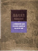 邵逸夫先生赠款项目专刊 2 1987