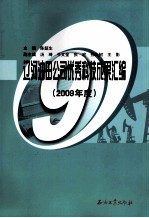 辽河油田公司优秀科技成果汇编 2009年度