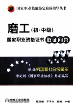 磨工(初中级)国家职业资格证书取证问答
