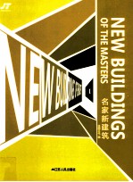 名家新建筑 1