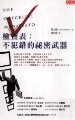 检查表 不犯错的秘密武器