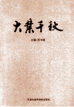 大业千秋 1