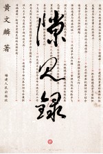 隙见录 下