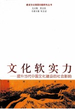 文化软实力 提升当代中国文化建设的社会影响