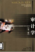 审计学