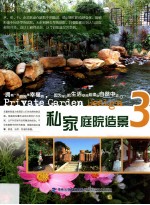 私家庭院造景 3