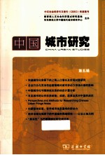 中国城市研究 第5辑