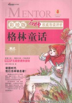 格林童话 彩绘版