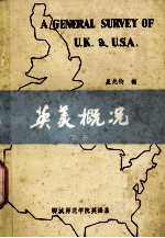 英美概况 下 英国部分
