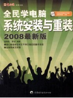 系统安装与重装 2008最新版
