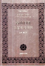 锡山旧闻 民国邑报博采