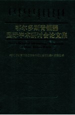 鄂尔多斯青铜器国际学术研讨会论文集