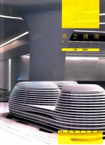 都会桃源 销售中心设计
