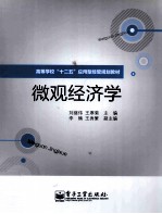 微观经济学