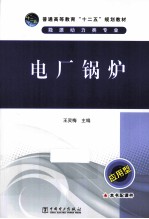 电厂锅炉