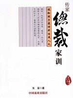 传家 总裁家训