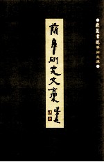 简帛研究文稿 繁体版
